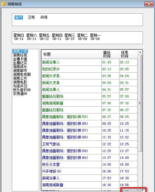 湖南有线电脑版截图