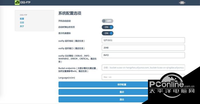 ossftp工具win版 1.0.3 官方版 ossftp工具win版