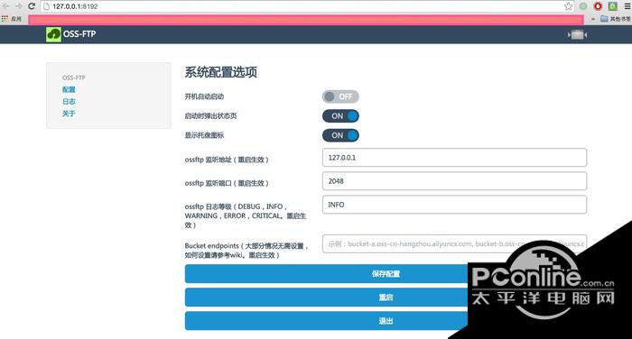 ossftp工具win版 1.0.3 官方版 ossftp工具win版