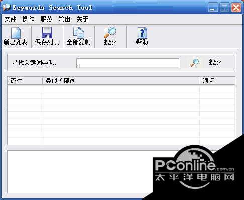 Keywords Search截图