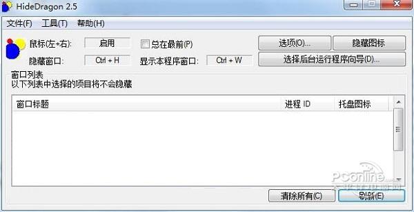 HideDragon截图
