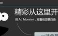 Ad Monster视频广告屏蔽助手 1.0.6 正式版截图