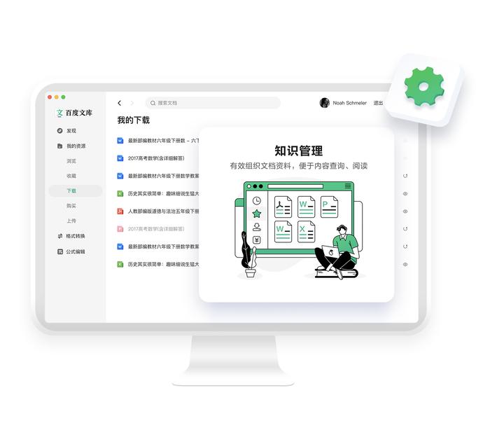 百度文库截图