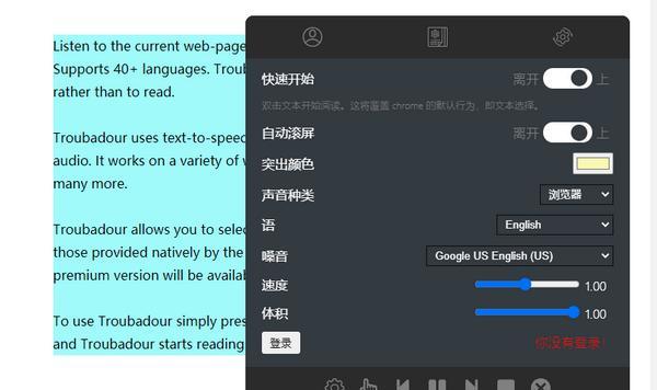 Troubadour(网页内容阅读工具)