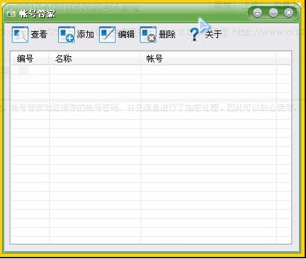帐号管家截图