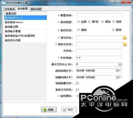 烈云文件自动备份 1.2截图