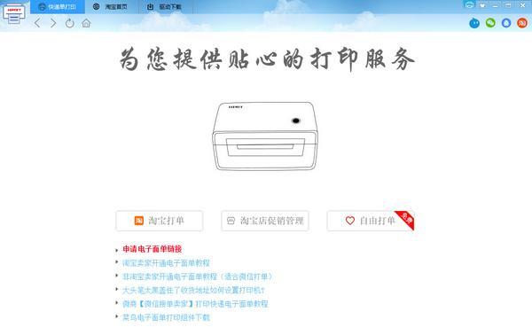 云打印助手