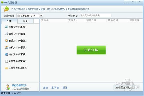 360U盘修复工具