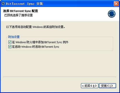 BitTorrent Sync截图