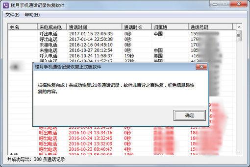 楼月手机通话记录恢复软件 2.2 正式版 楼月手机通话记录恢复软件