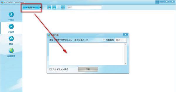 CR Video Downloader(视频下载工具)截图