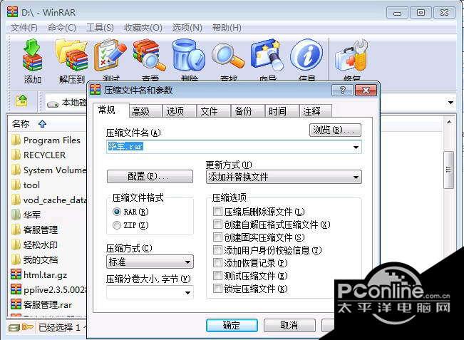 WinRAR(64 bit) 5.80截图
