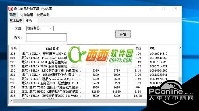 京东商品秒杀工具 1.0 正式版 京东商品秒杀工具