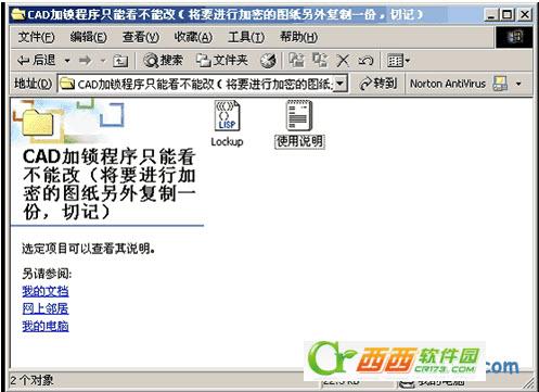 cad单机锁截图