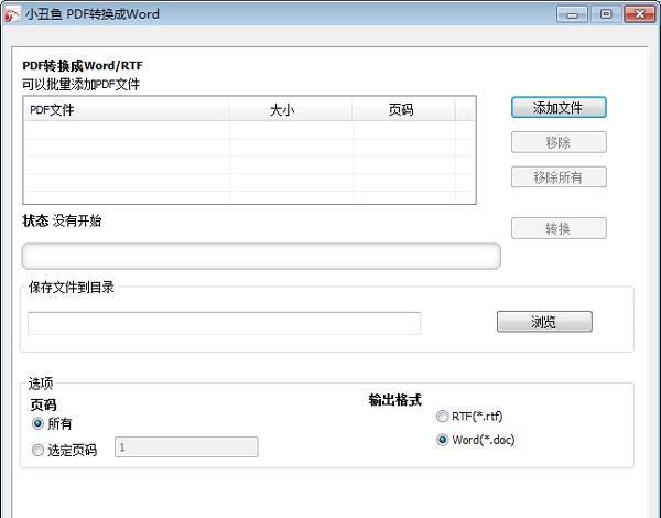 小丑鱼pdf转word软件 1.37 官方版 小丑鱼pdf转word软件