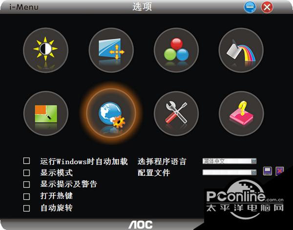 AOC屏幕亮度调节软件 4.3截图