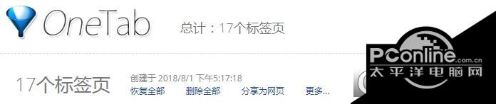 OneTab扩展插件截图