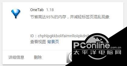 OneTab扩展插件截图