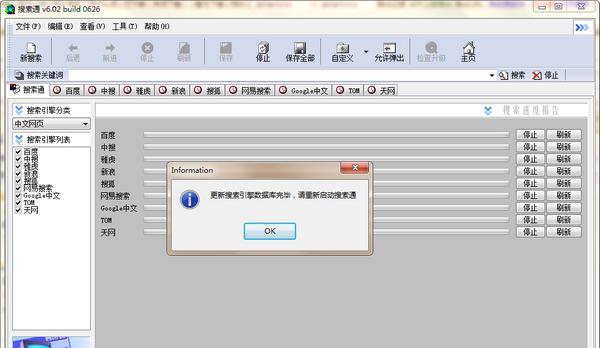 搜索通 6.0.2 免费版 搜索通