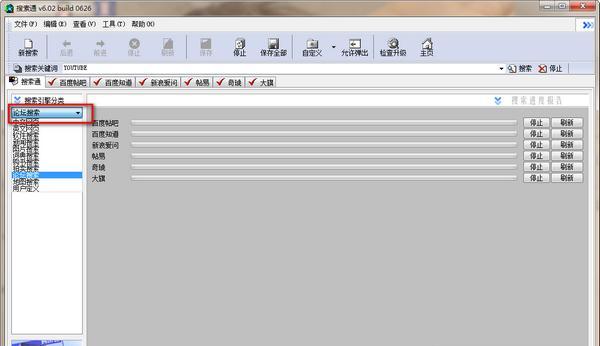 搜索通 6.0.2 免费版 搜索通