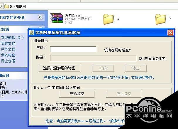 东革阿里压缩包批量解压 1.0截图