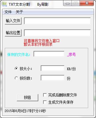 背影文本文件分割 正式版 背影文本文件分割
