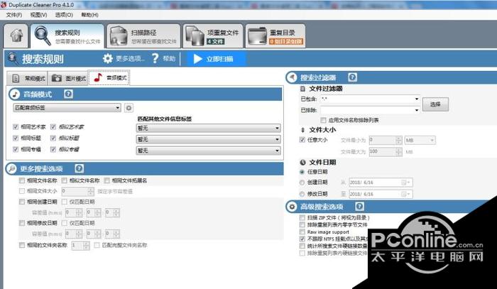 DigitalVolcano Duplicate Cleaner Pro文件查重工具截图