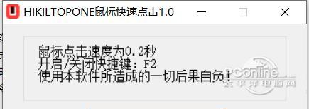 HIKILTOPONE鼠标快速点击截图