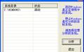 ScanVirus(WinPE杀毒软件)截图