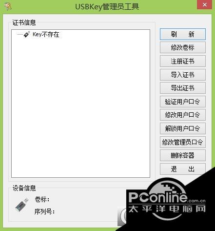 三未信安Key管理员工具 3.0.1官方版 三未信安Key管理员工具