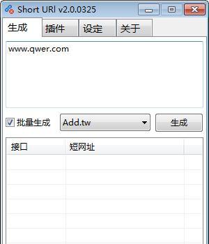 Short Url(短网址生成工具)截图