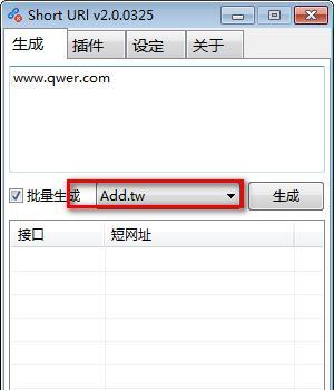 Short Url(短网址生成工具)截图
