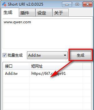 Short Url(短网址生成工具)截图