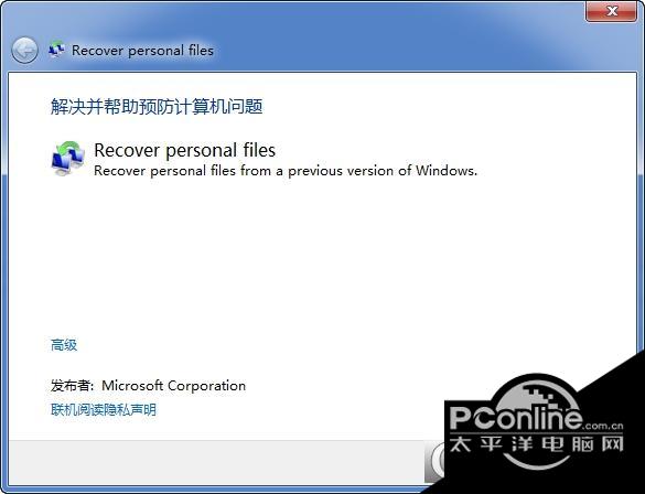 win10更新丢失文件恢复工具Recover Personal Files截图