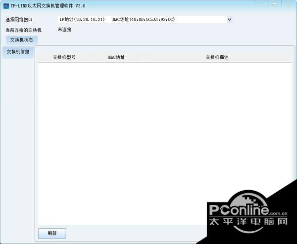 TP-LINK以太网交换机管理软件截图