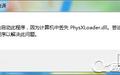 NVIDIA PhysX物理加速驱动 9.16.0318截图
