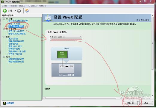 NVIDIA PhysX物理加速驱动 9.16.0318截图