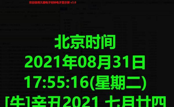 久爱电子时钟电子显示屏