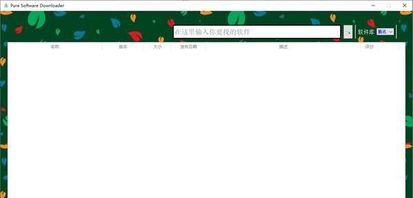 Pure Software Downloader(纯净软件下载器)