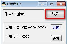 D蛋糕(京东叠蛋糕一键完成任务) 1.8 免费版 D蛋糕(京东叠蛋糕一键完成任务)