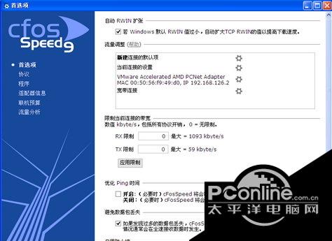 cFos(32bit) 8.0正式版1 Build截图