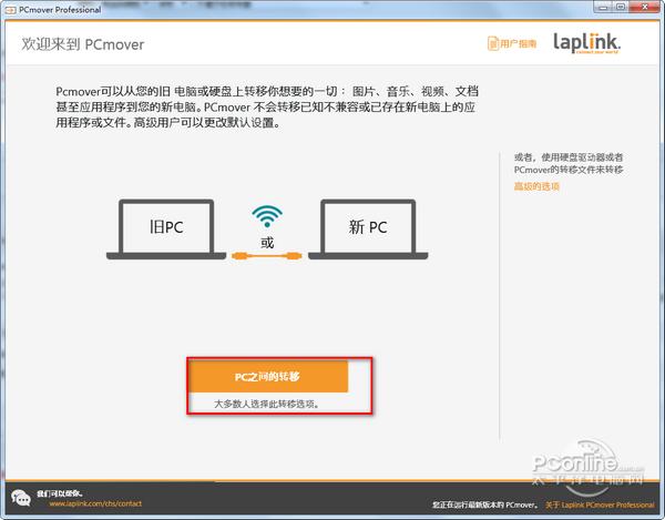 PCmover Professional截图