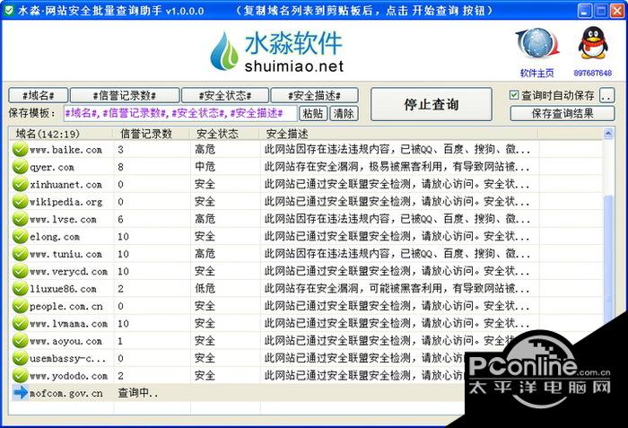 水淼·网站安全批量查询助手 1.0.0.0截图