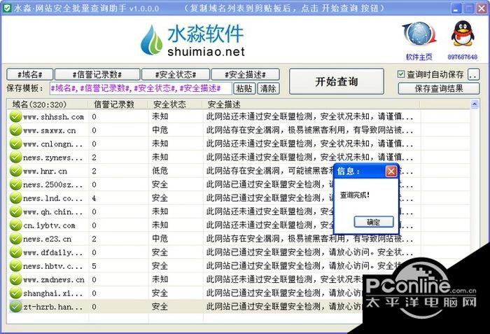 水淼·网站安全批量查询助手 1.0.0.0截图