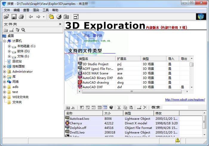 3d图像浏览器(3D Exploration)截图