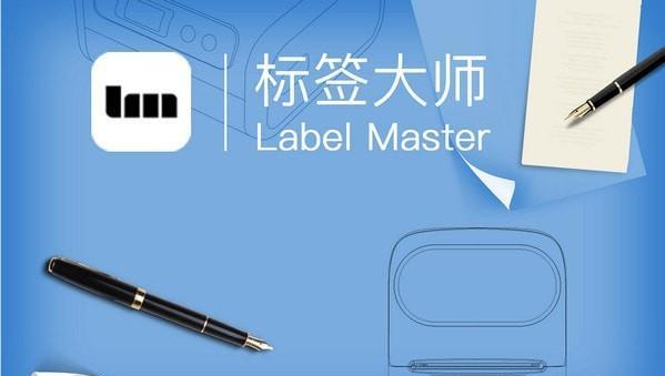 标签大师 1.0.0.4 官方版 标签大师