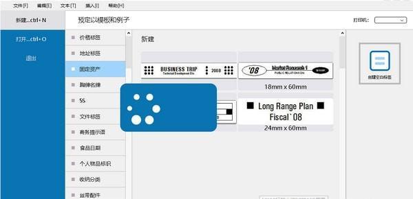标签大师 1.0.0.4 官方版 标签大师