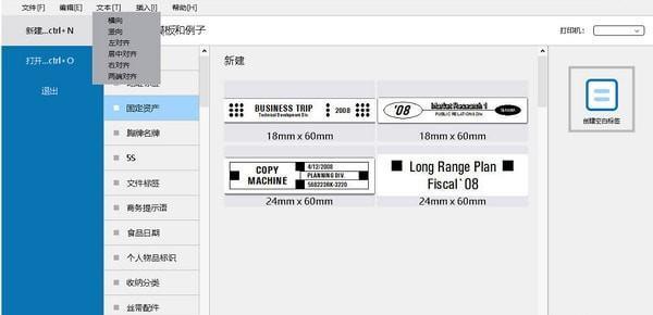 标签大师 1.0.0.4 官方版 标签大师