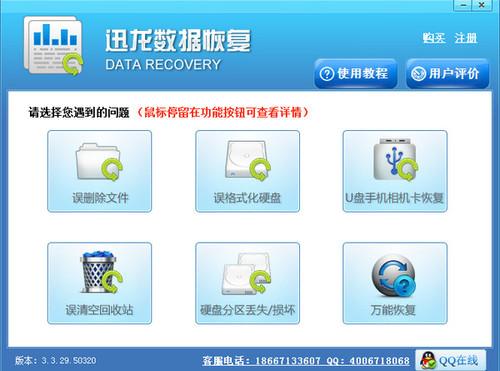 迅龙数据恢复软件截图