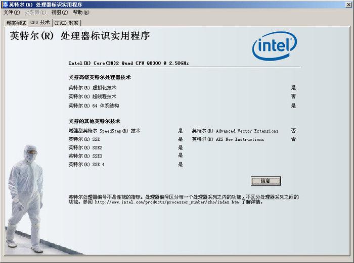 Intel CPU专用识别软件(Intel Processor Identification)截图